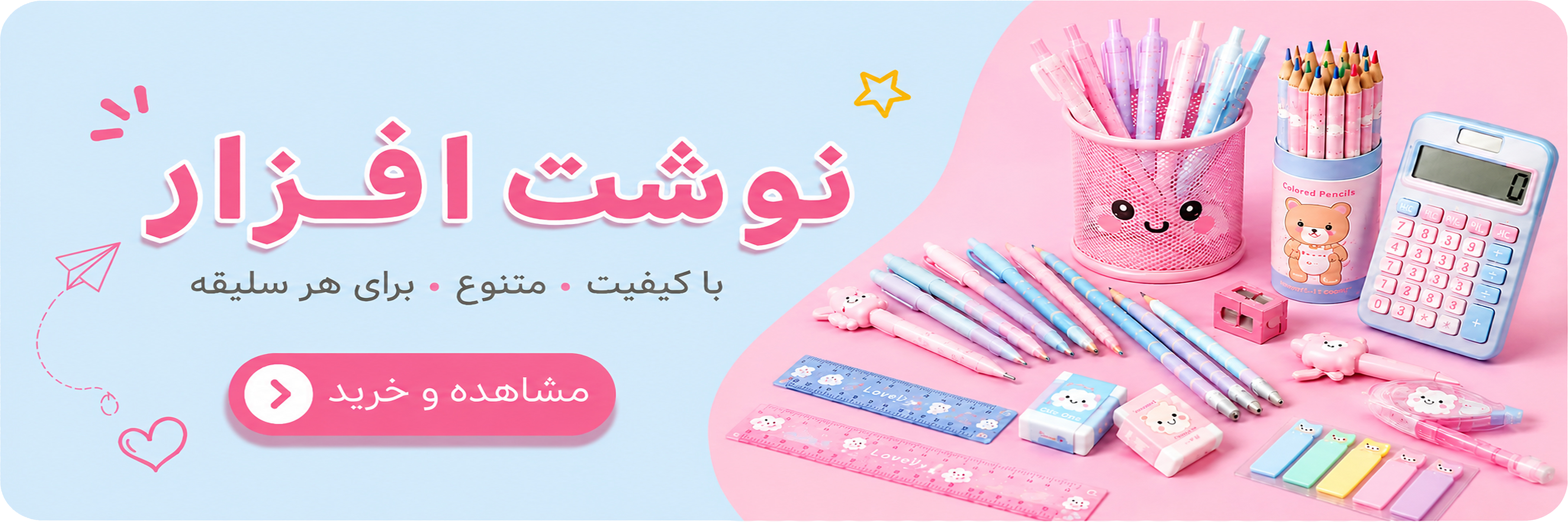 نوشت ابزار