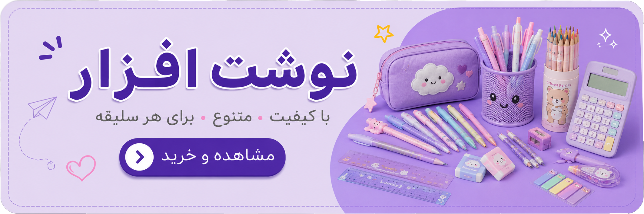 نوشت ابزار