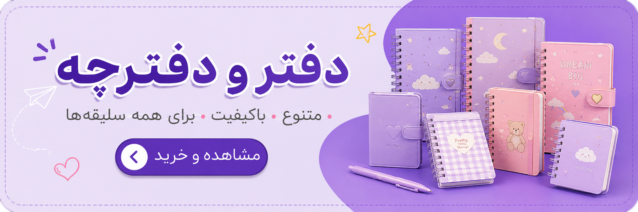 دفتر و دفترچه