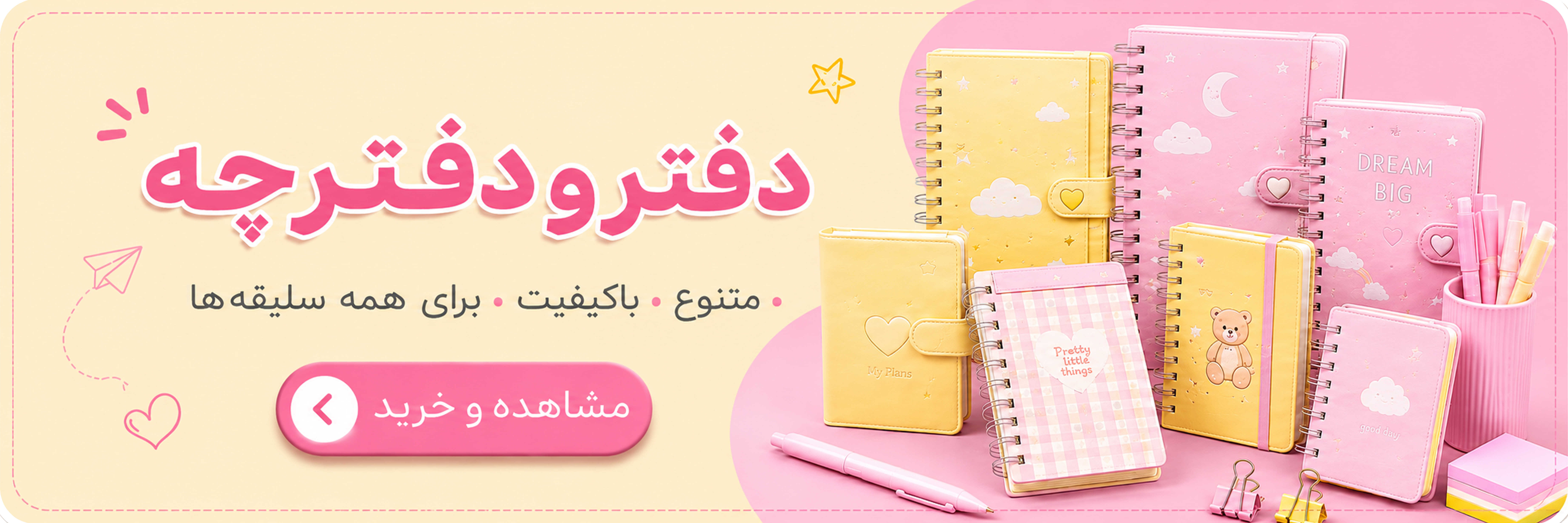 دفتر و دفترچه