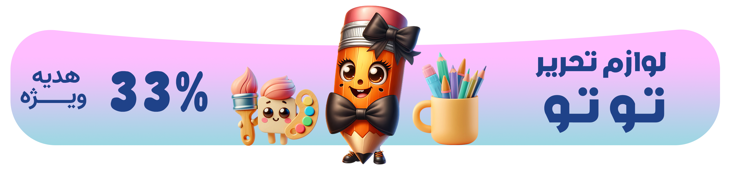 ماه مهر و تخفیف لوازم تحریر 