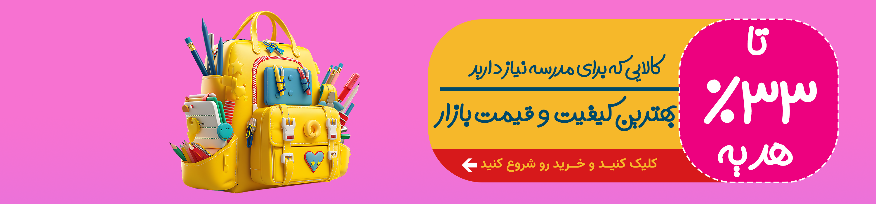 ماه مهر و تخفیف لوازم تحریر 