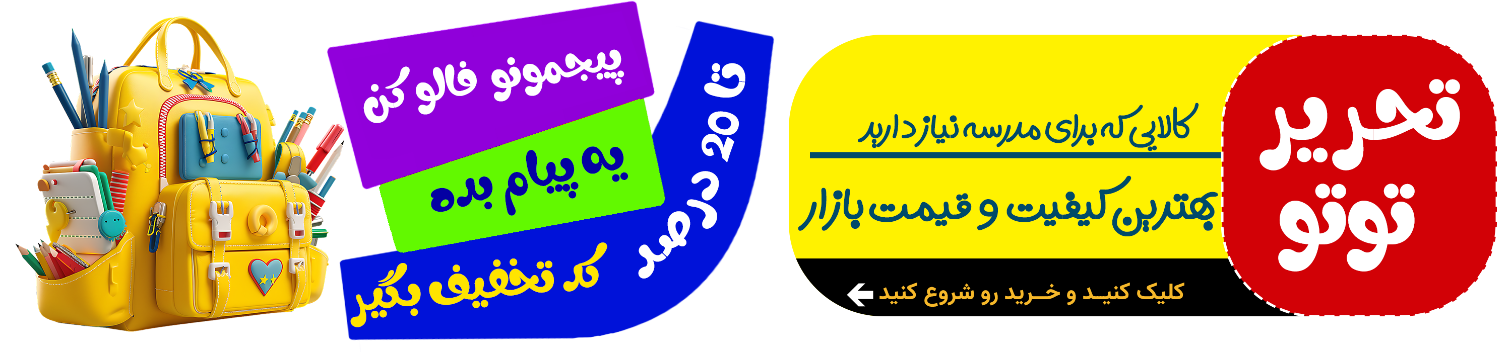 ماه مهر و تخفیف لوازم تحریر 