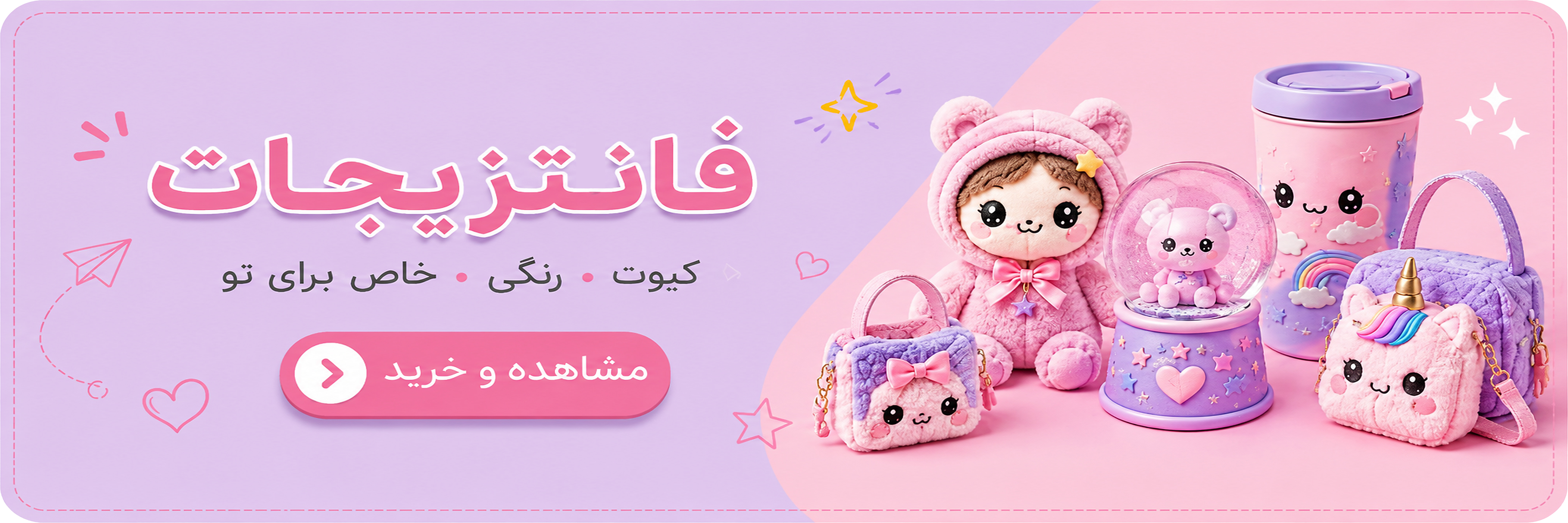 فانتزیجات