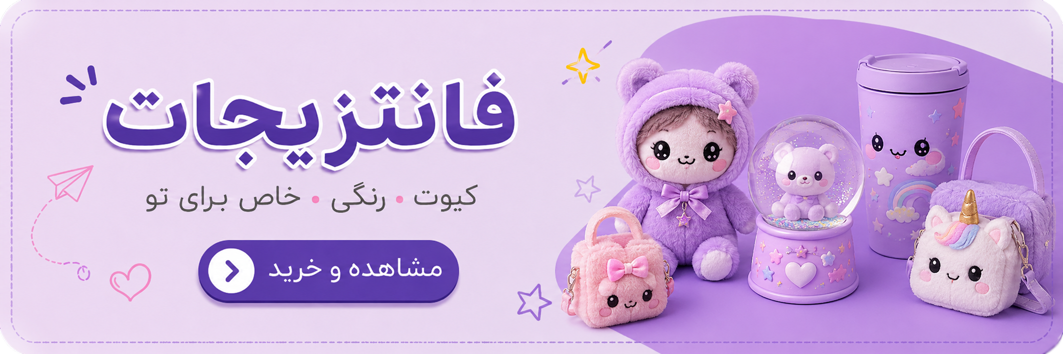فانتزیجات