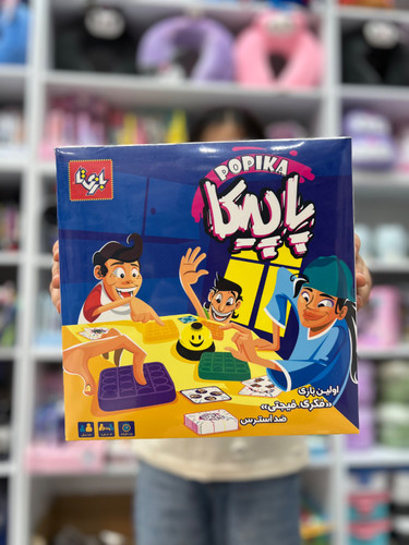 بازی پاپیکا🛎️